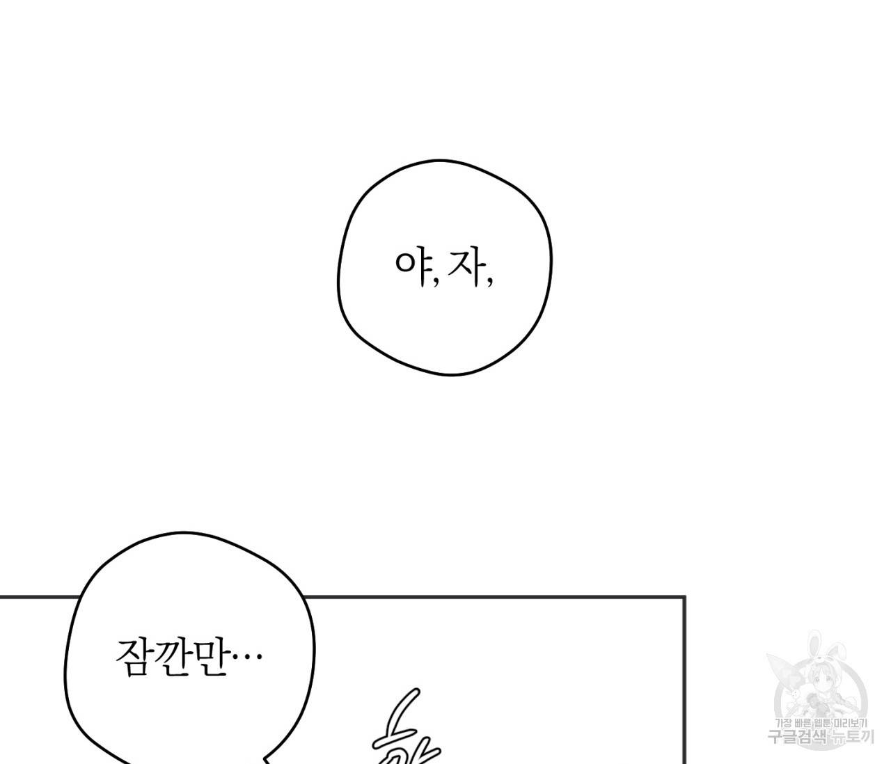 을의 연애 13화 99