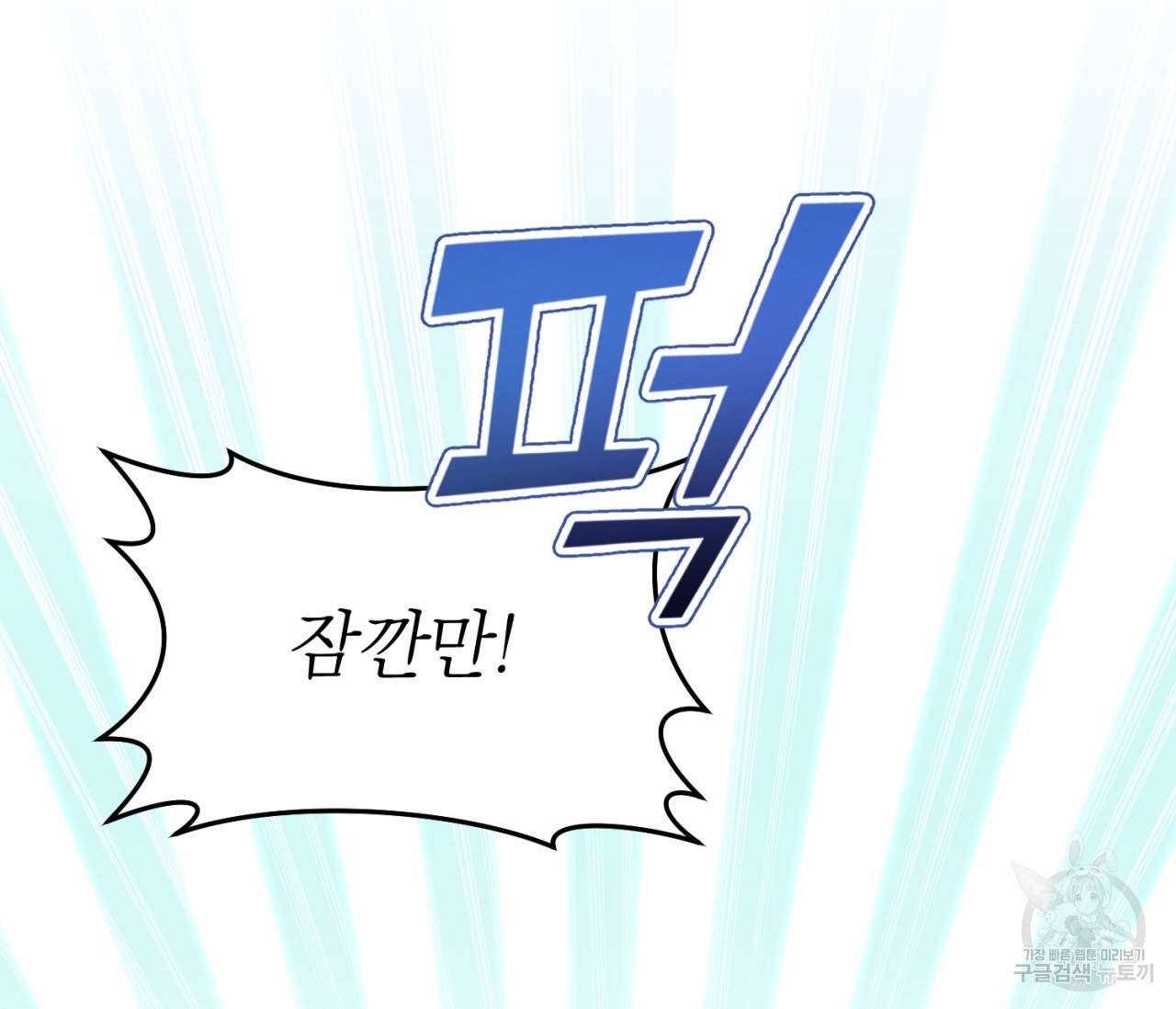 을의 연애 13화 102