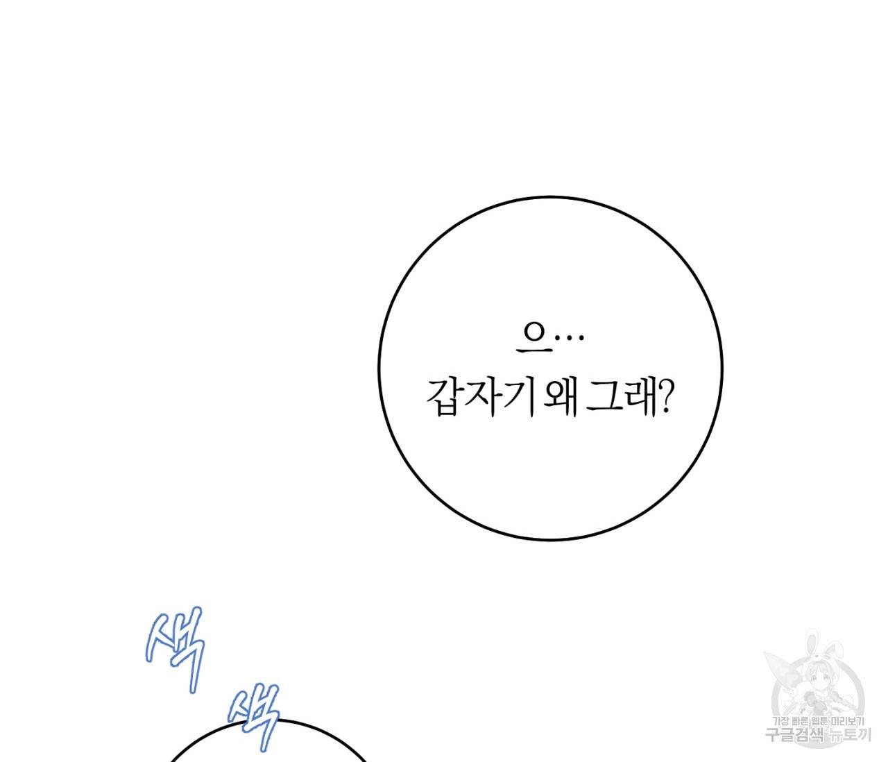 을의 연애 13화 105