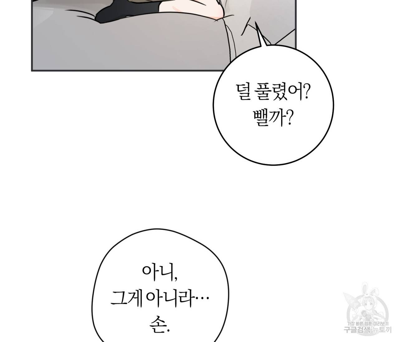 을의 연애 13화 107