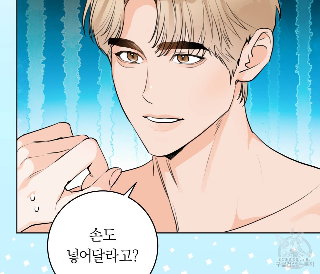 을의 연애 13화 109