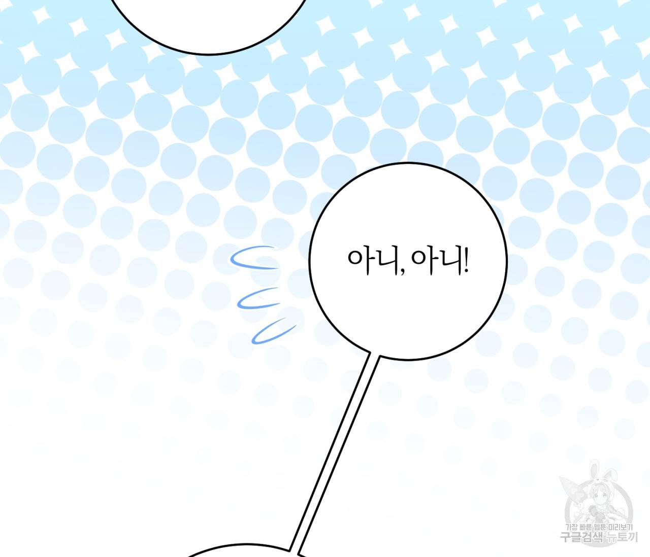 을의 연애 13화 110