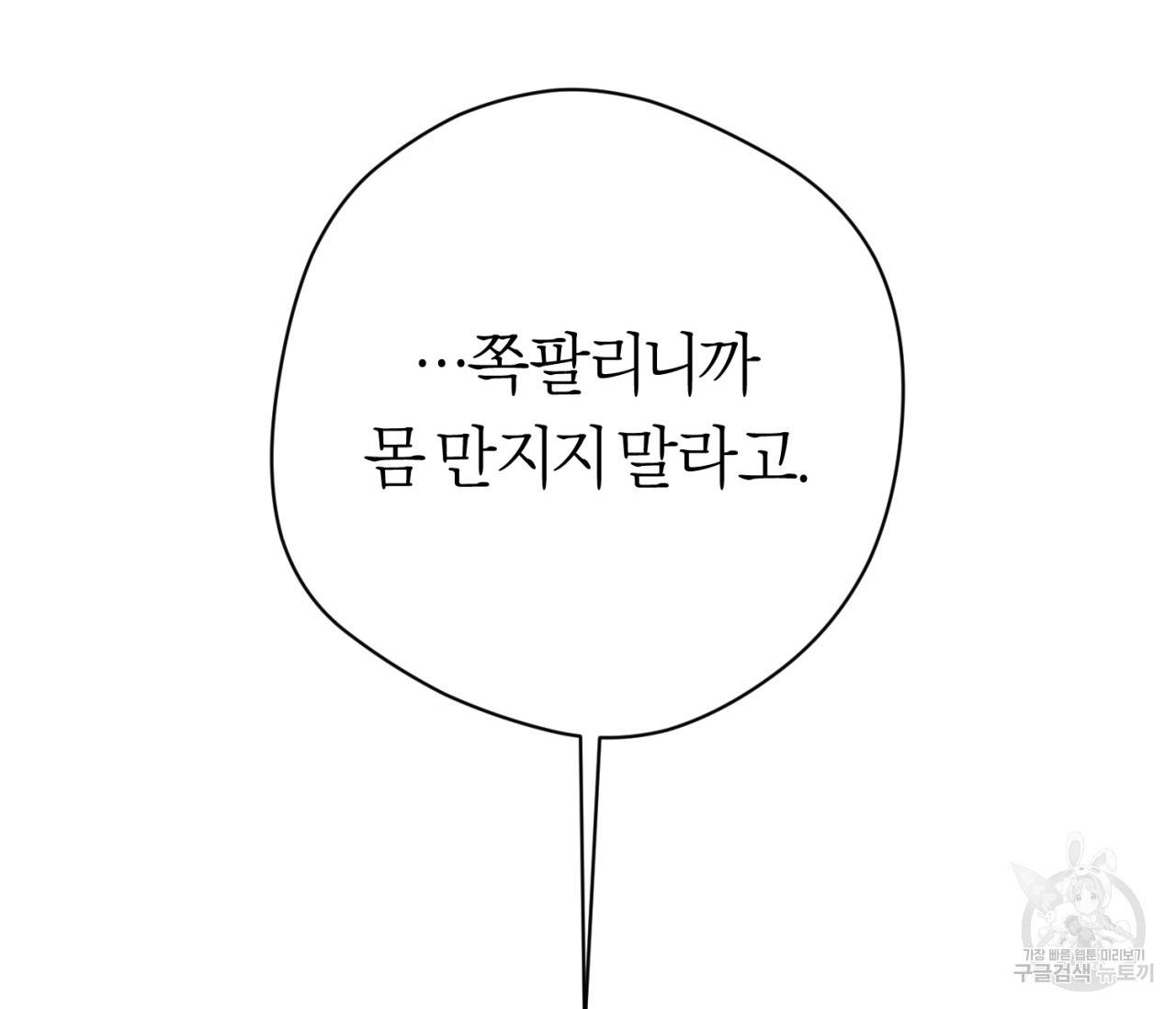 을의 연애 13화 112