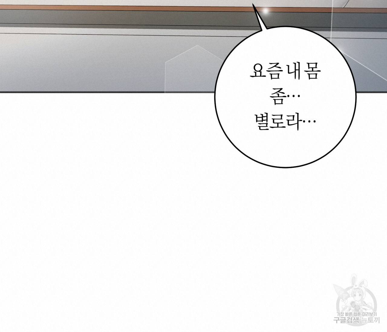 을의 연애 13화 114