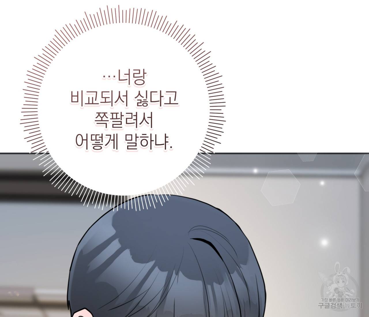을의 연애 13화 115