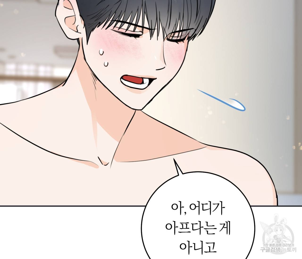 을의 연애 13화 116