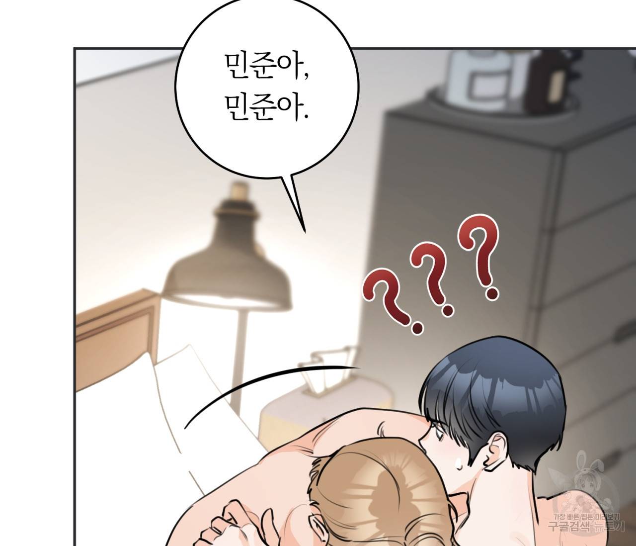 을의 연애 13화 129