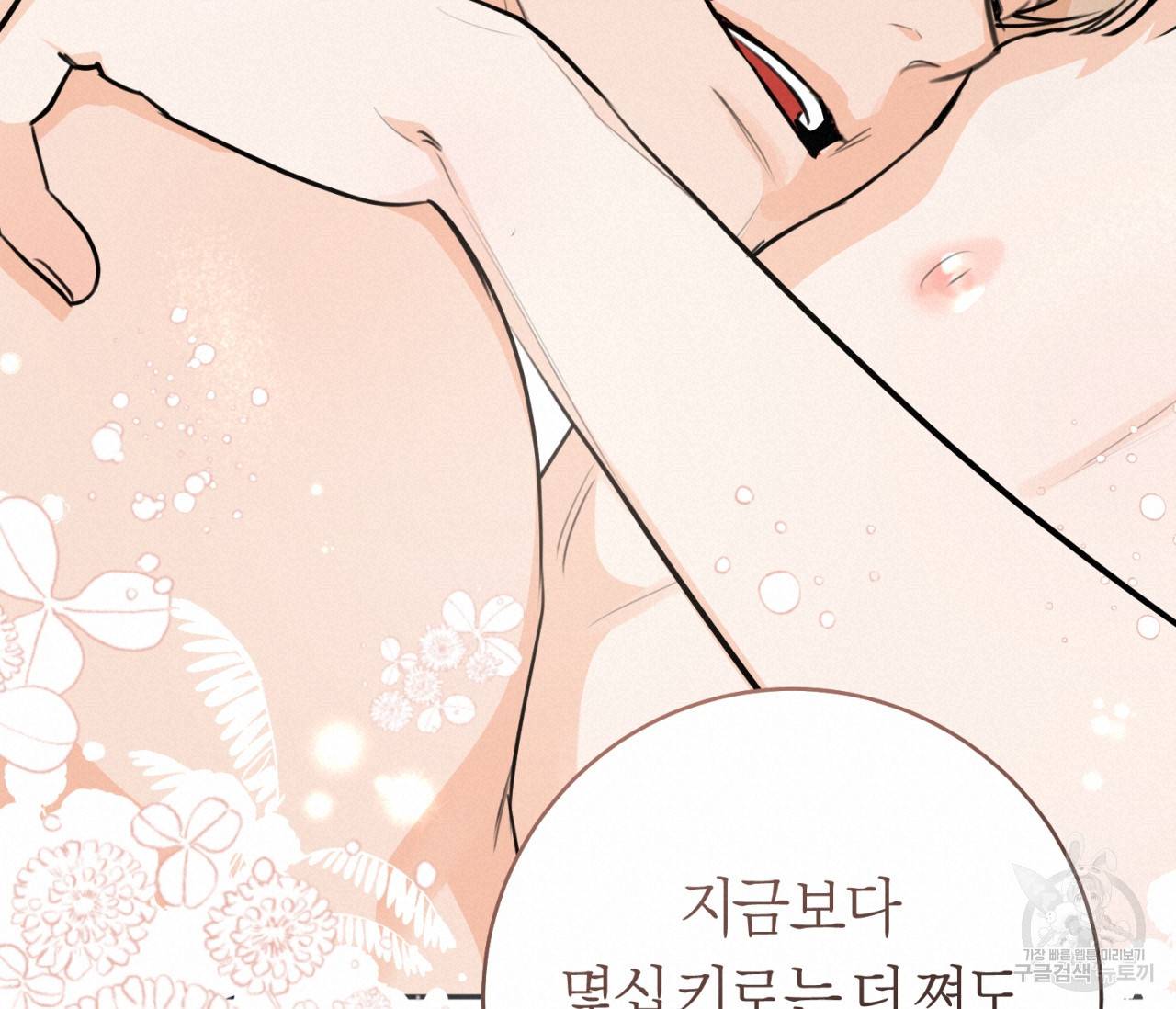 을의 연애 13화 133