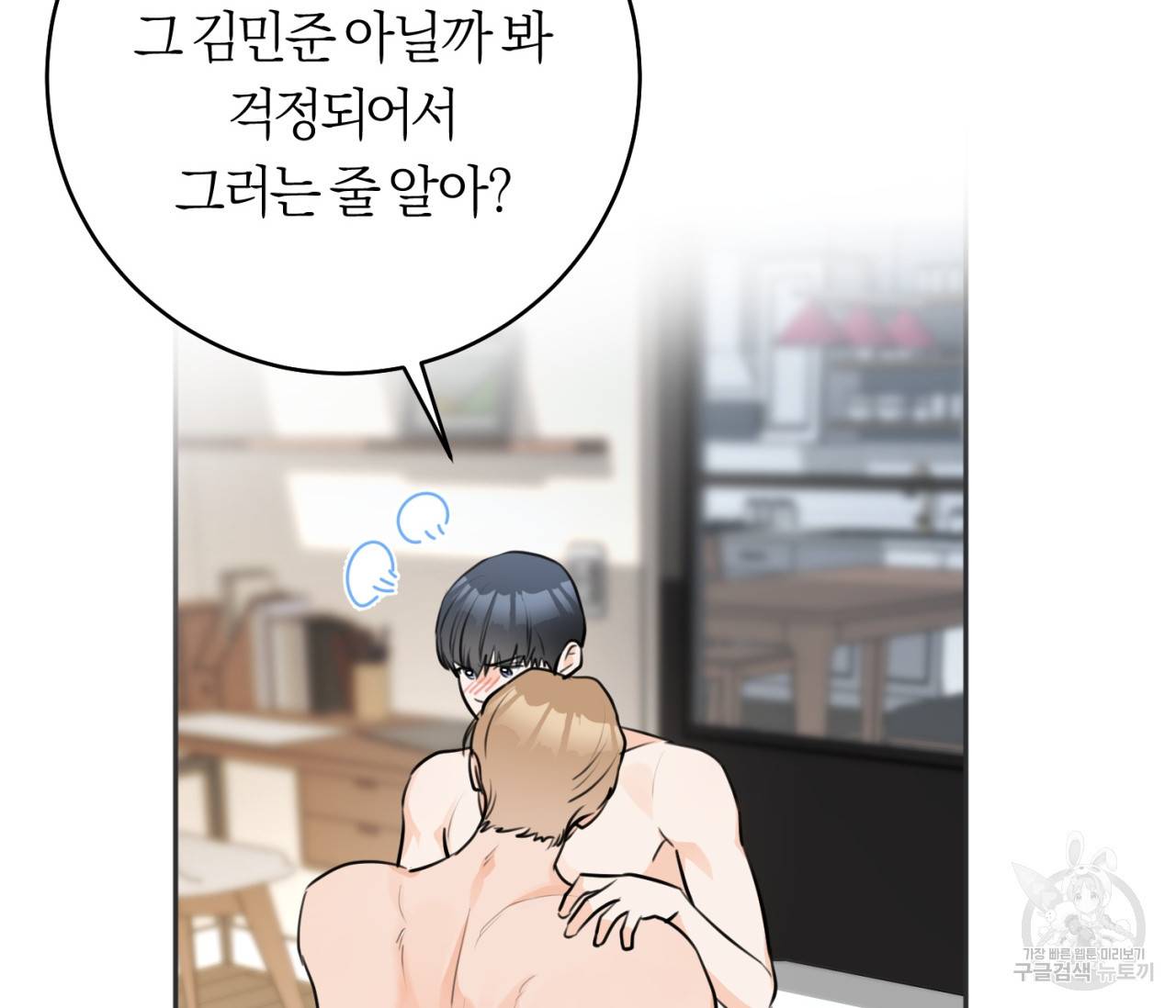 을의 연애 13화 135