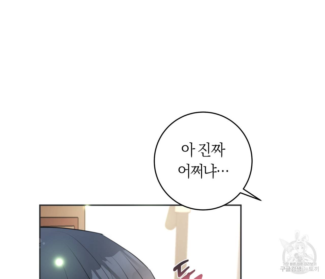 을의 연애 13화 142