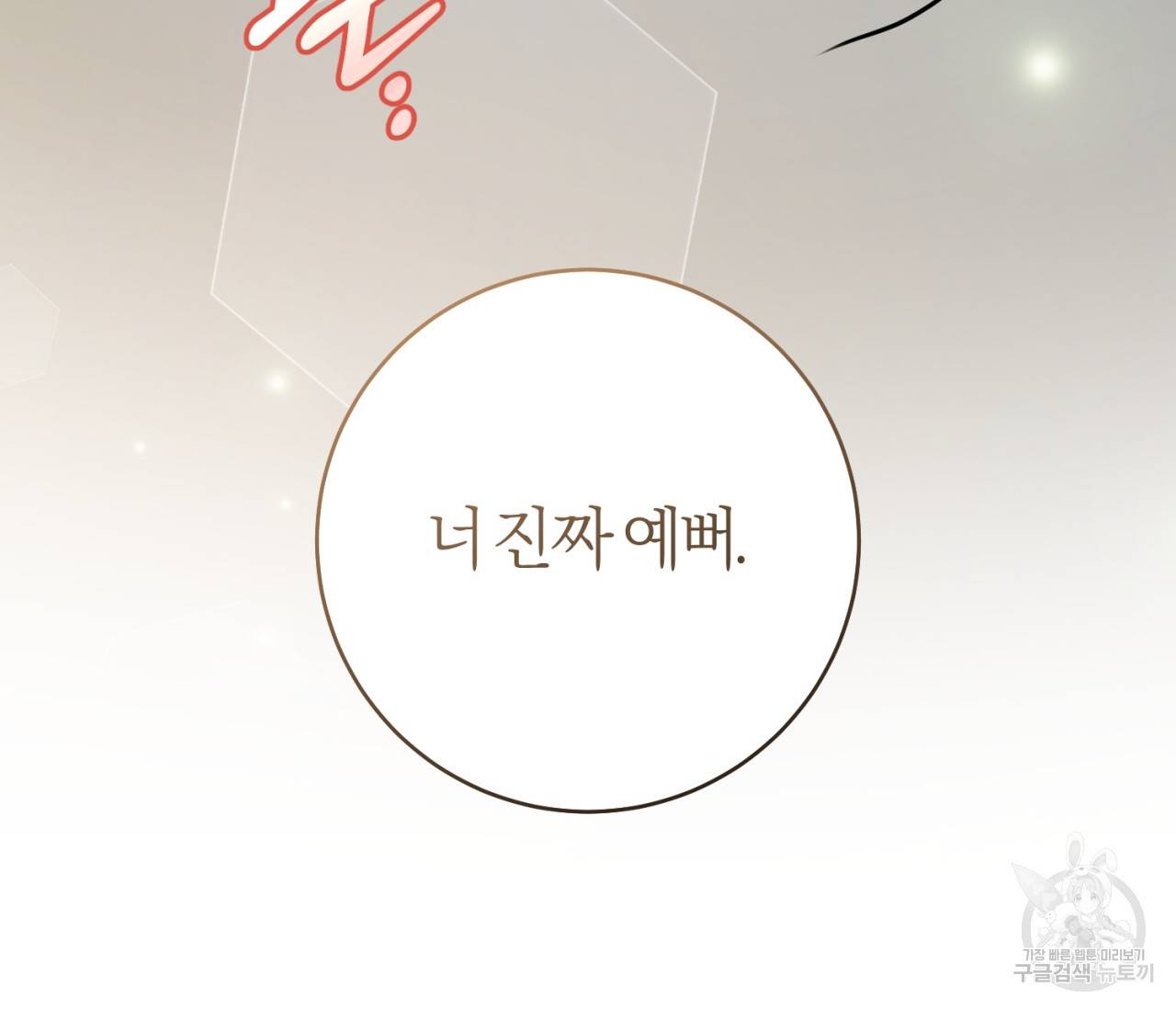 을의 연애 13화 147
