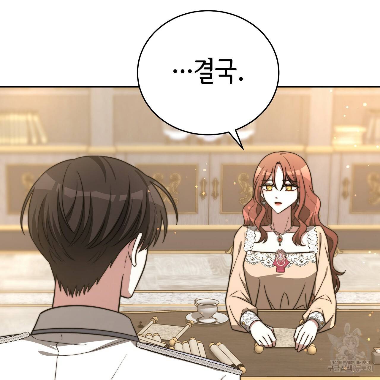 세 명이서 결혼생활 중입니다 66화 10
