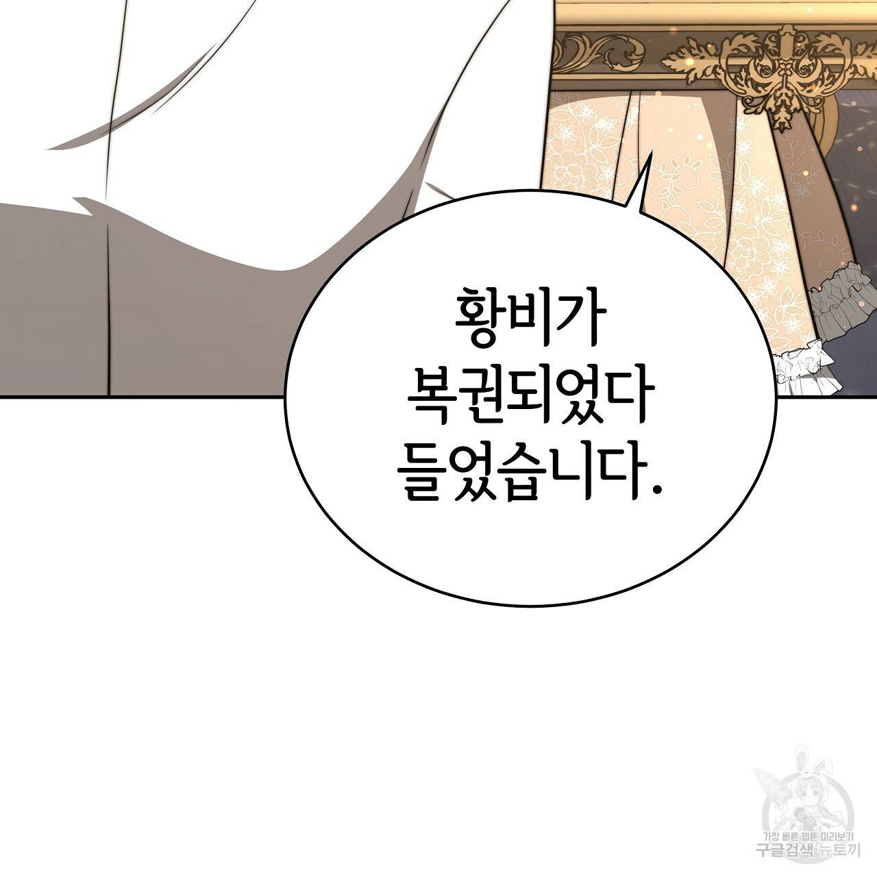 세 명이서 결혼생활 중입니다 66화 11
