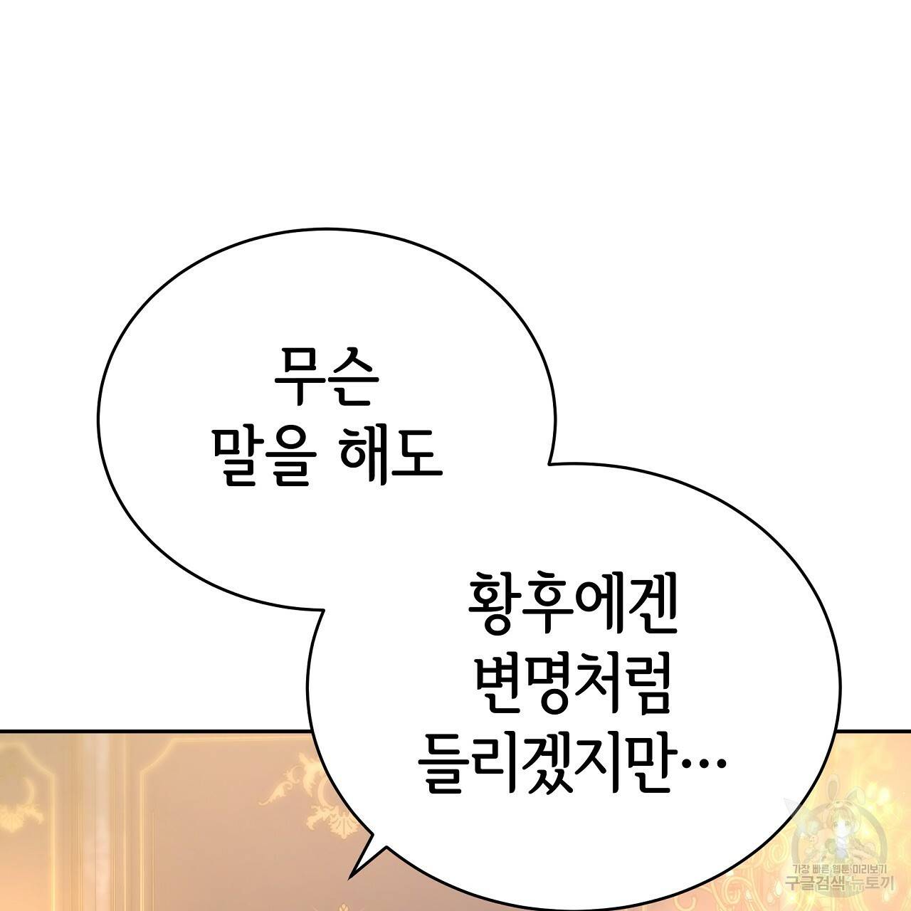 세 명이서 결혼생활 중입니다 66화 16