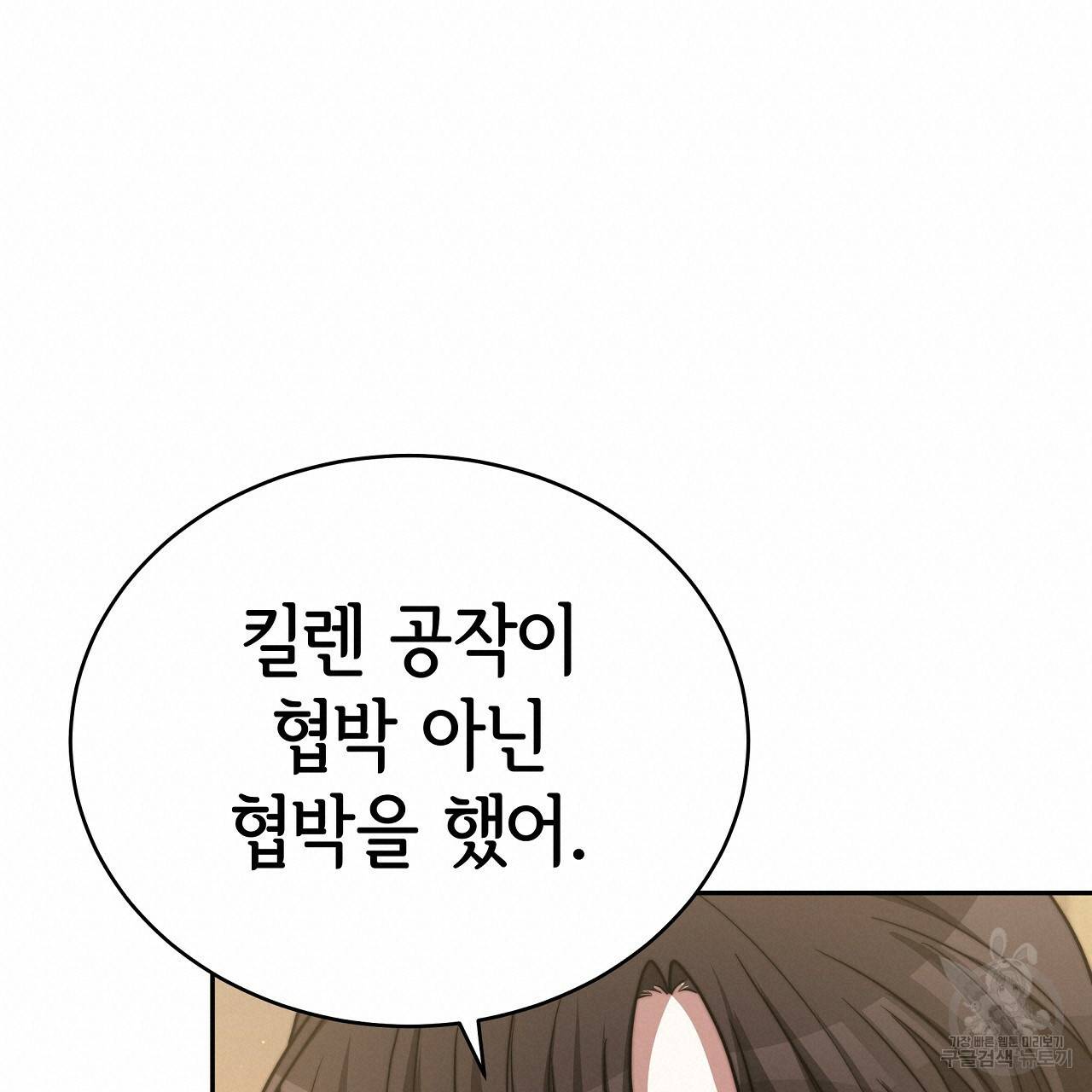 세 명이서 결혼생활 중입니다 66화 19