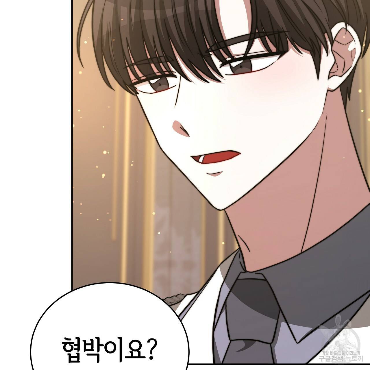 세 명이서 결혼생활 중입니다 66화 20
