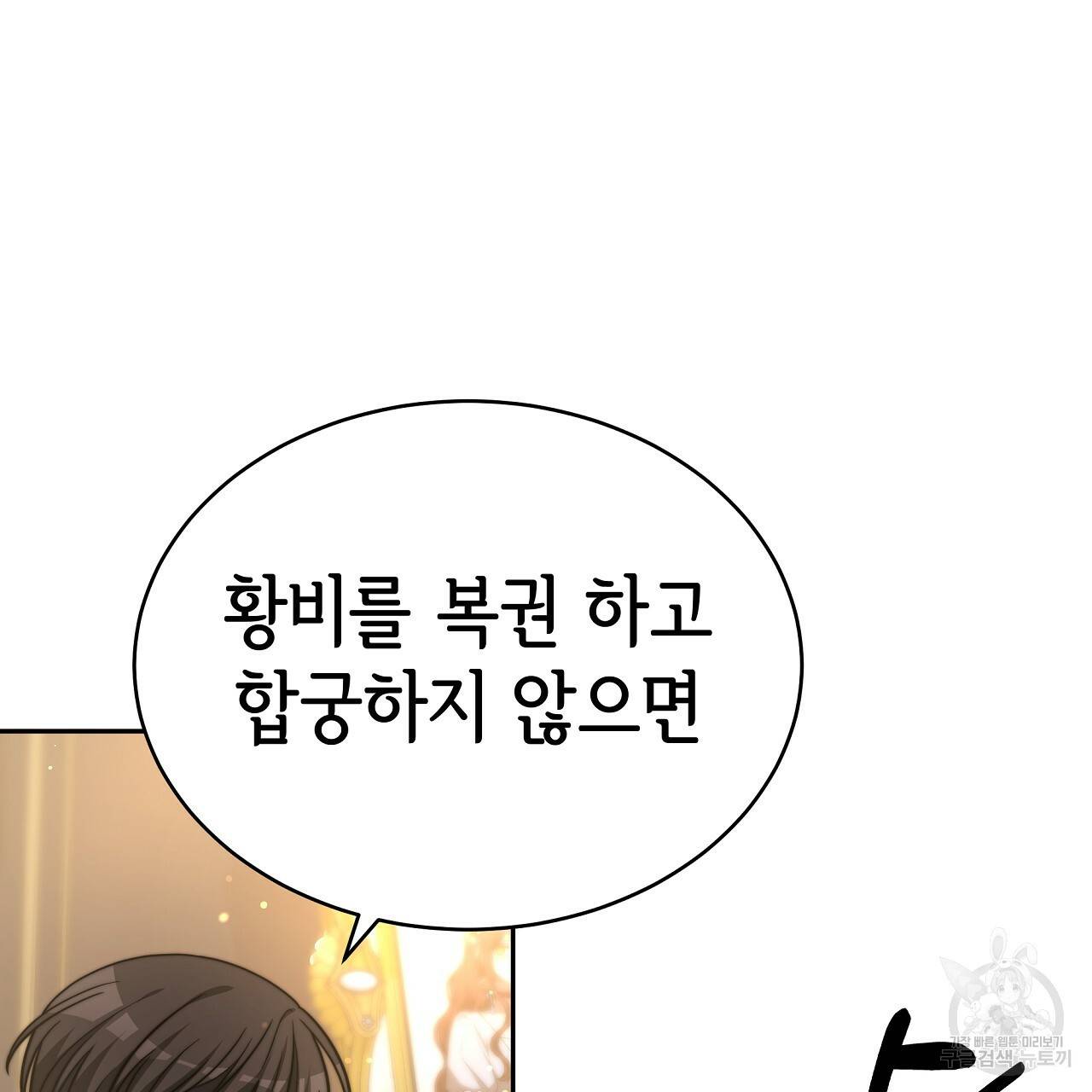 세 명이서 결혼생활 중입니다 66화 22