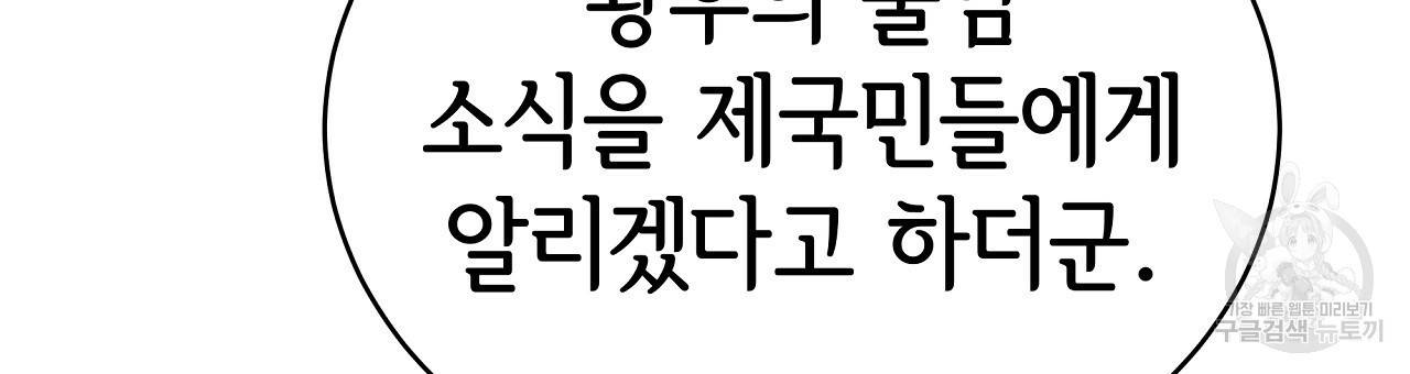 세 명이서 결혼생활 중입니다 66화 24