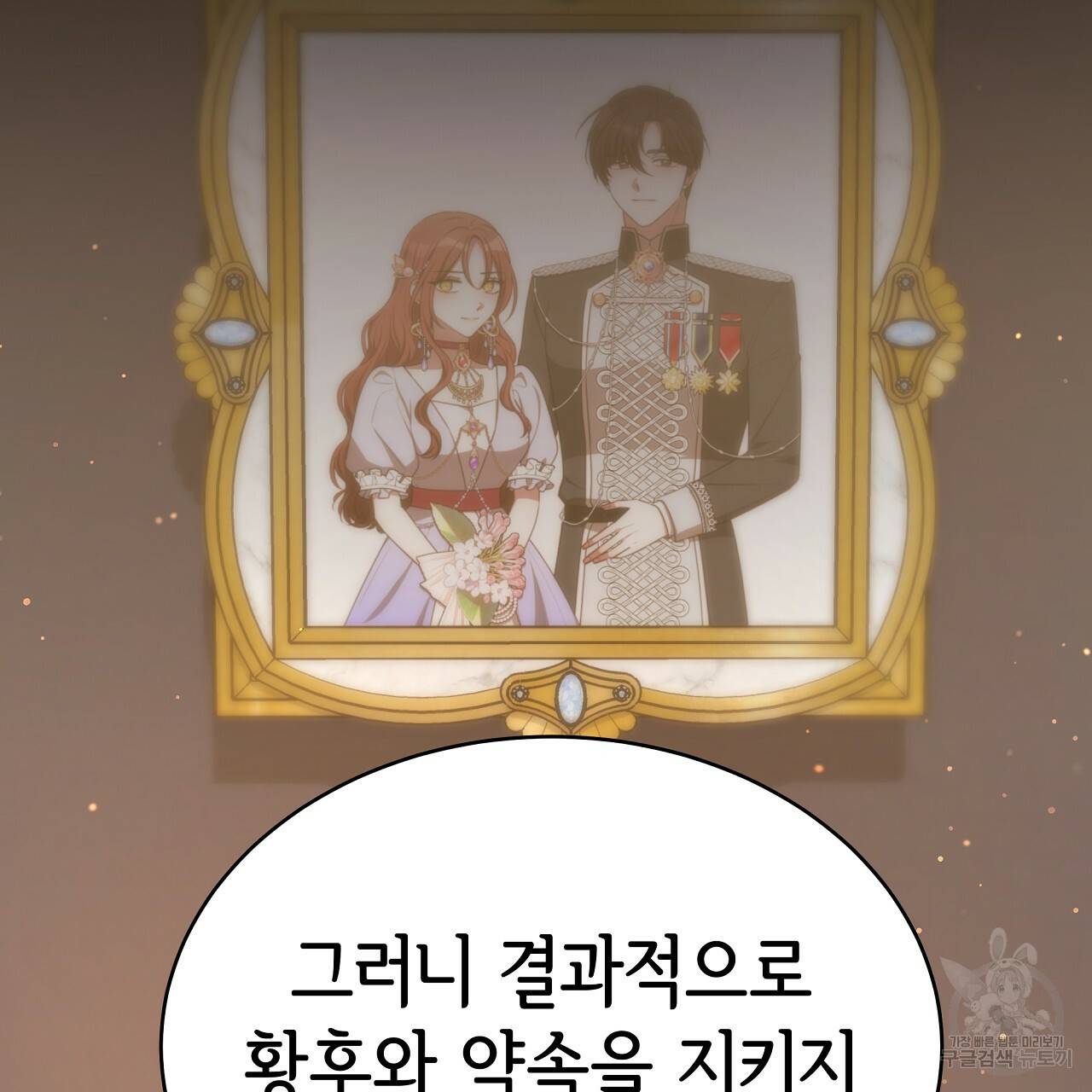 세 명이서 결혼생활 중입니다 66화 26