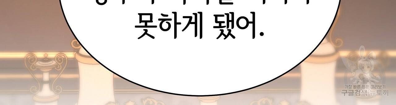 세 명이서 결혼생활 중입니다 66화 27
