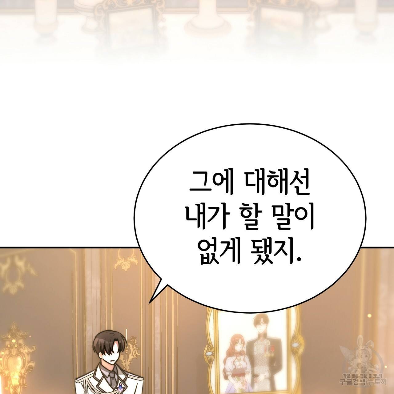 세 명이서 결혼생활 중입니다 66화 28