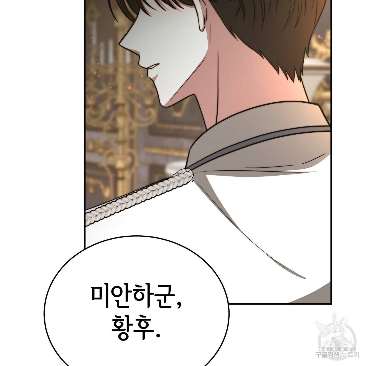 세 명이서 결혼생활 중입니다 66화 32