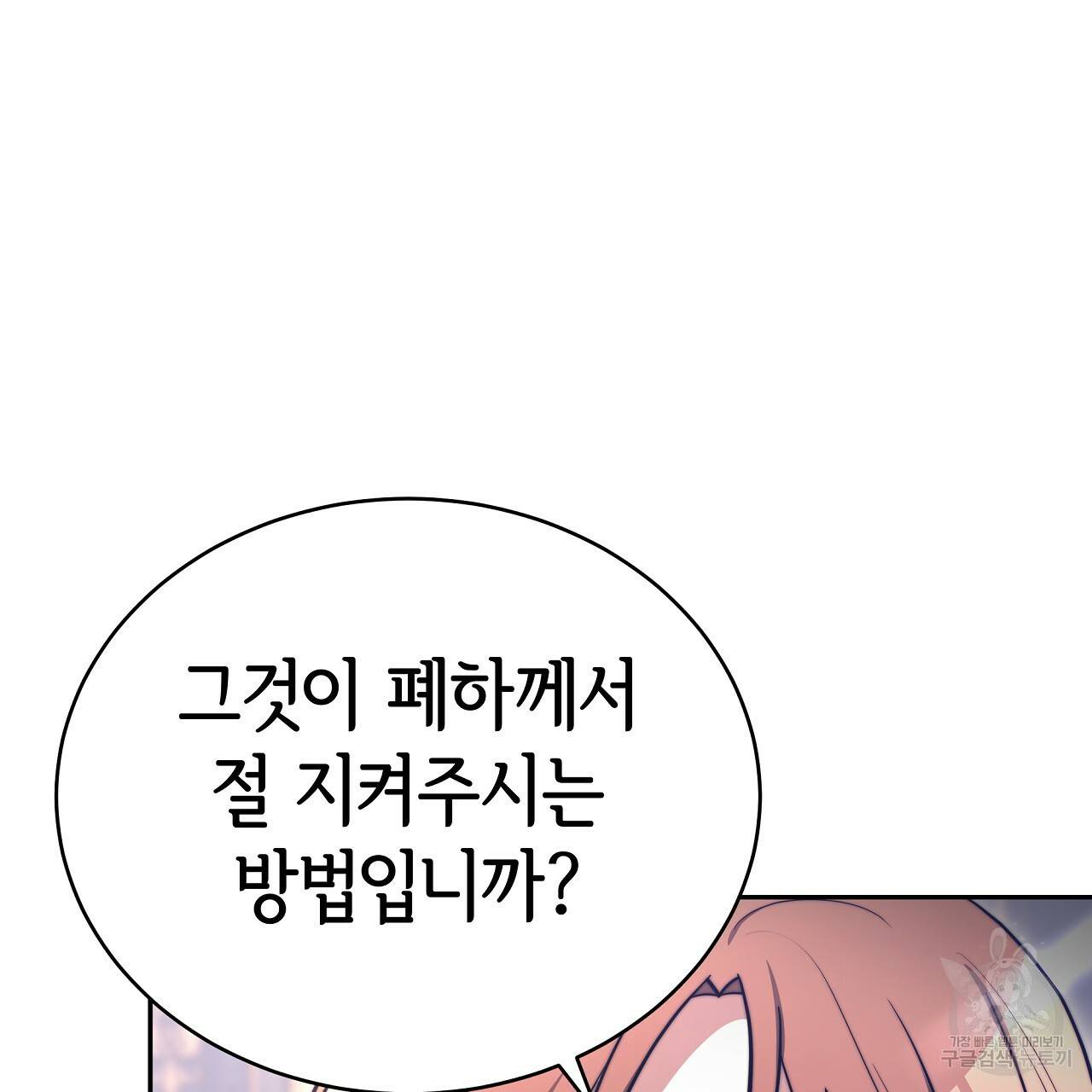 세 명이서 결혼생활 중입니다 66화 46