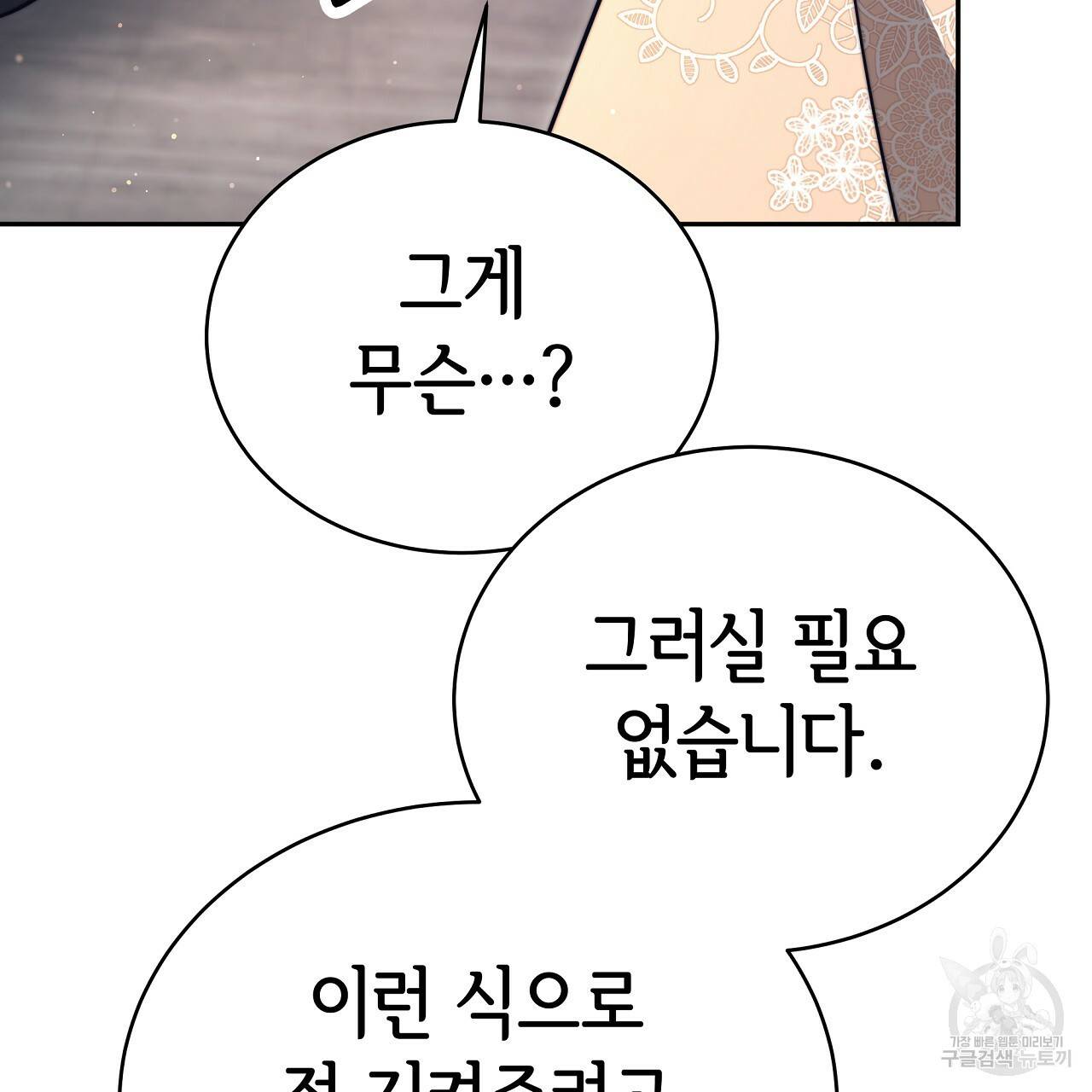 세 명이서 결혼생활 중입니다 66화 50