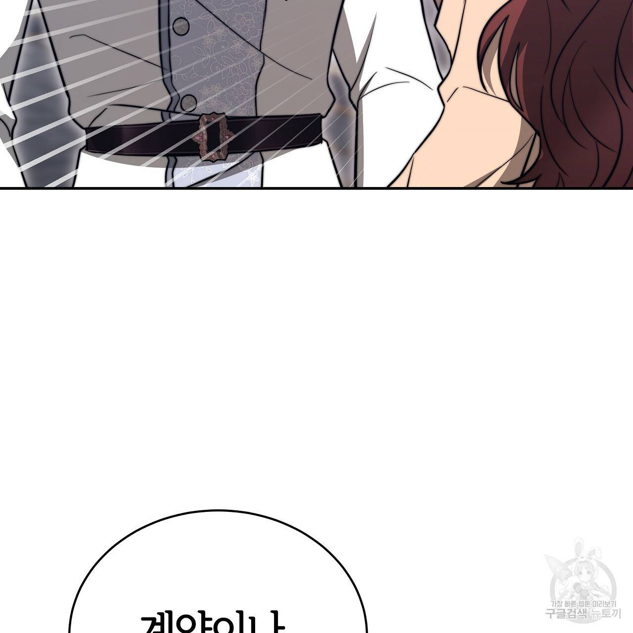 세 명이서 결혼생활 중입니다 66화 53