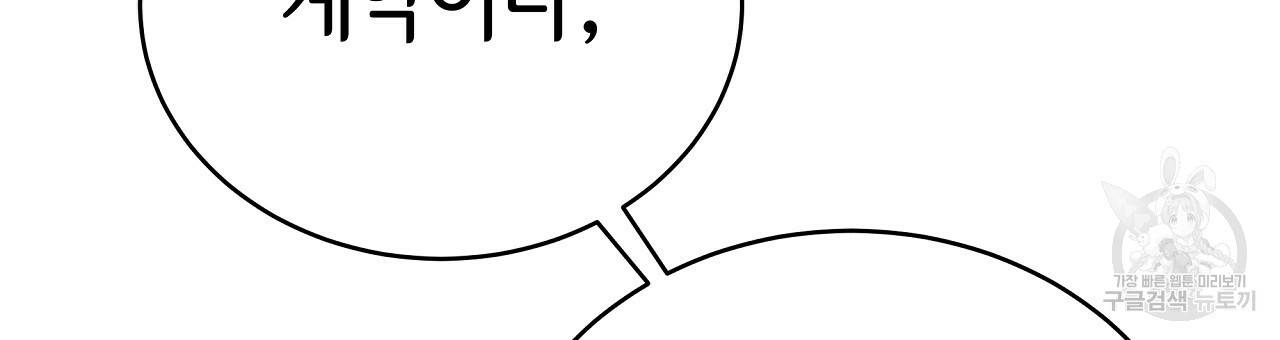 세 명이서 결혼생활 중입니다 66화 54