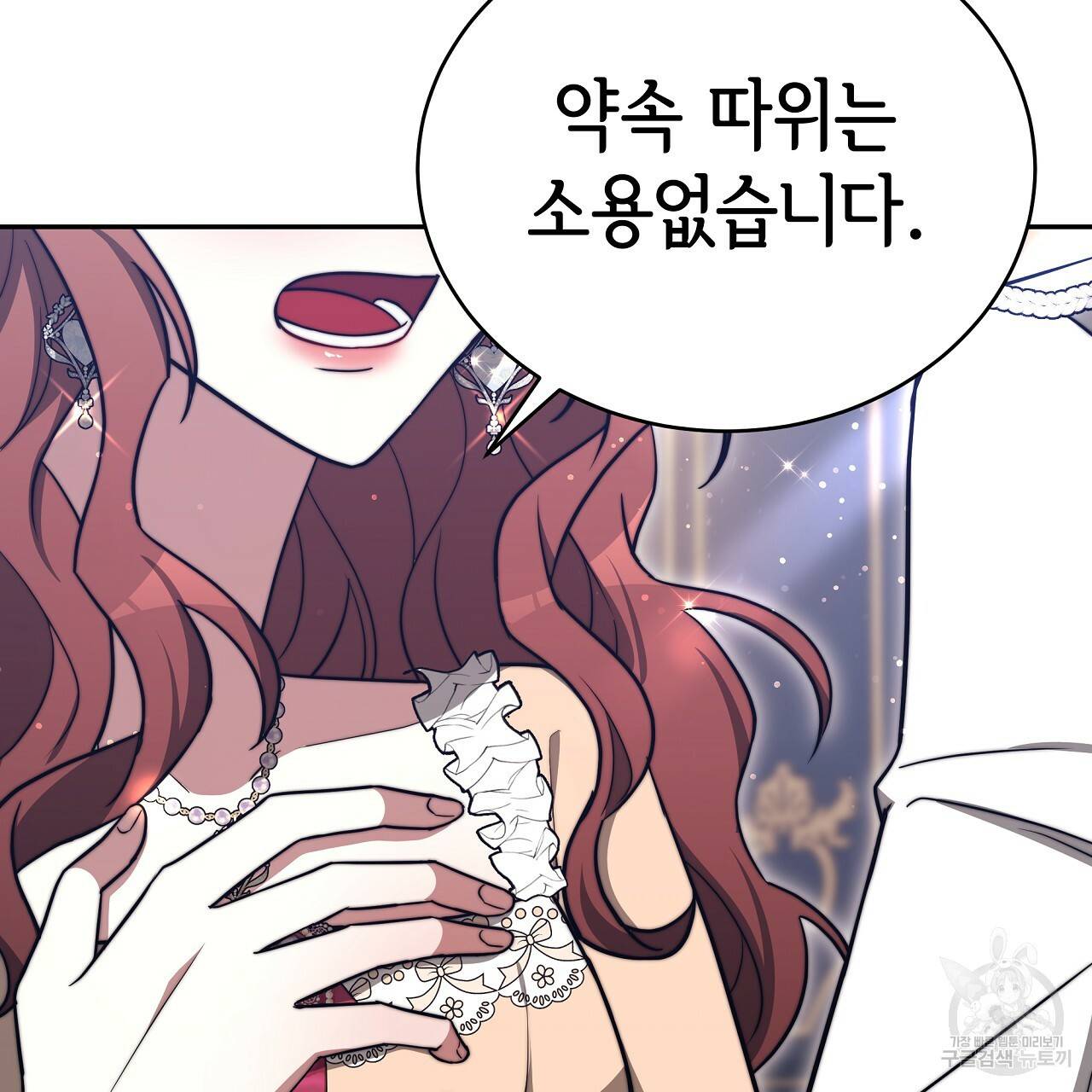 세 명이서 결혼생활 중입니다 66화 55