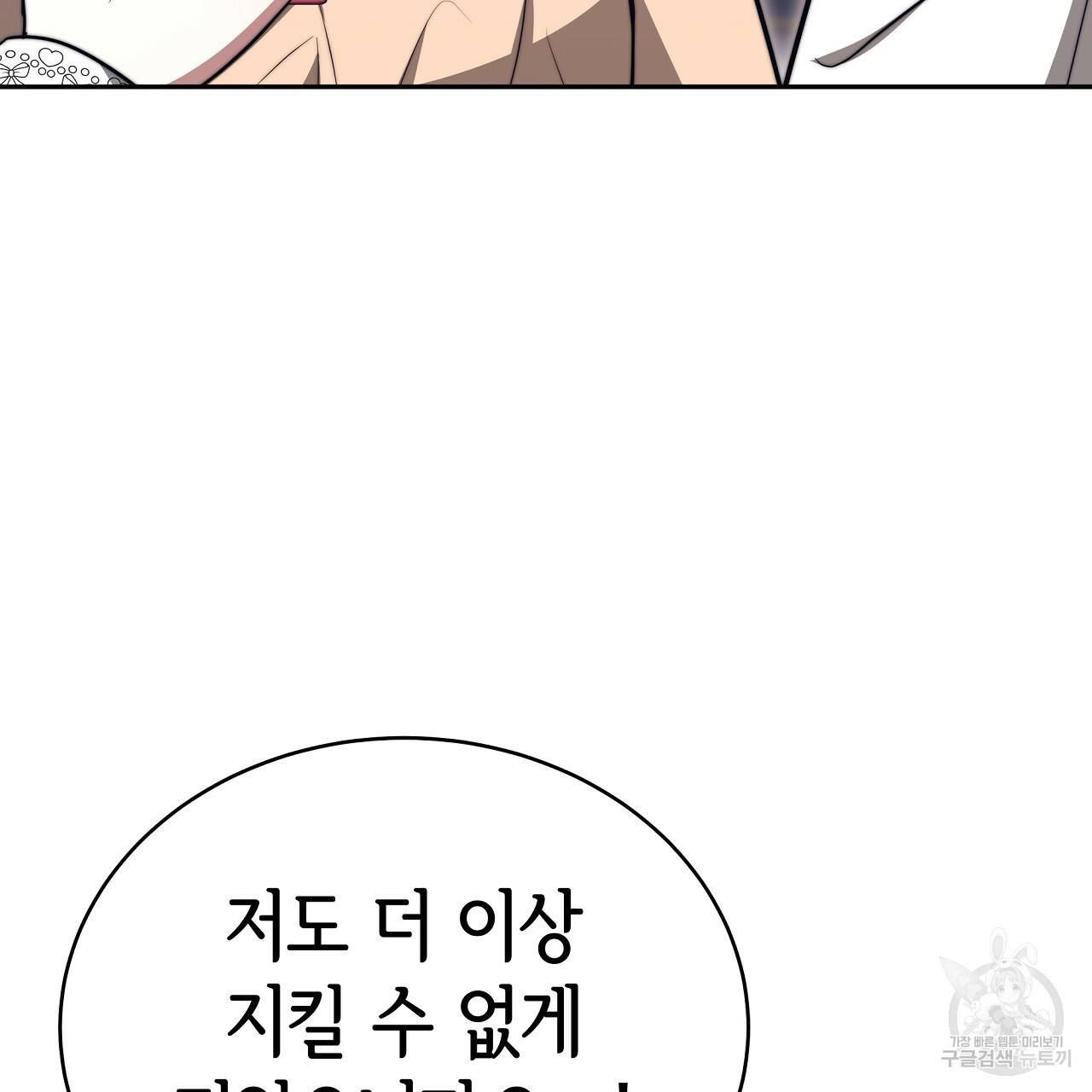 세 명이서 결혼생활 중입니다 66화 56