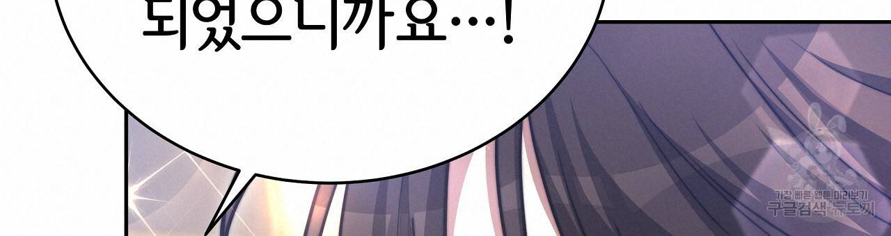 세 명이서 결혼생활 중입니다 66화 57