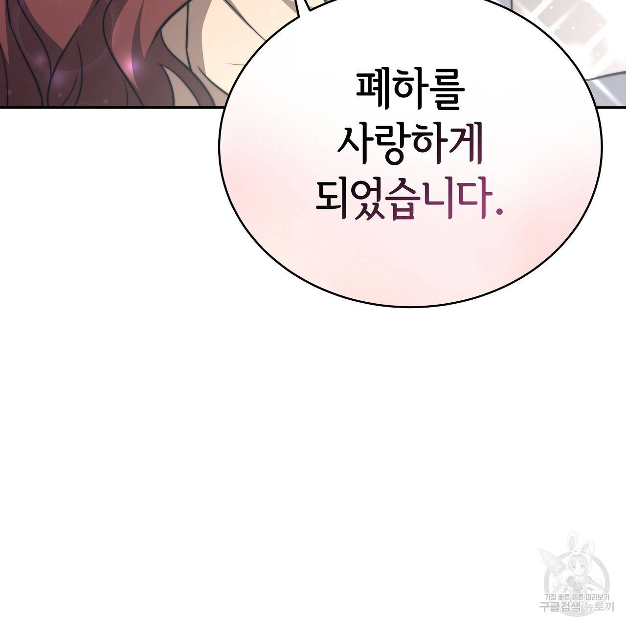 세 명이서 결혼생활 중입니다 66화 62
