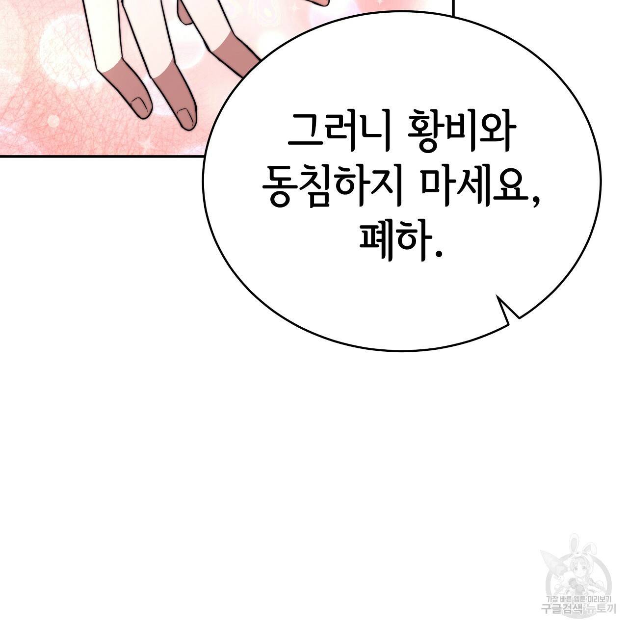 세 명이서 결혼생활 중입니다 66화 65
