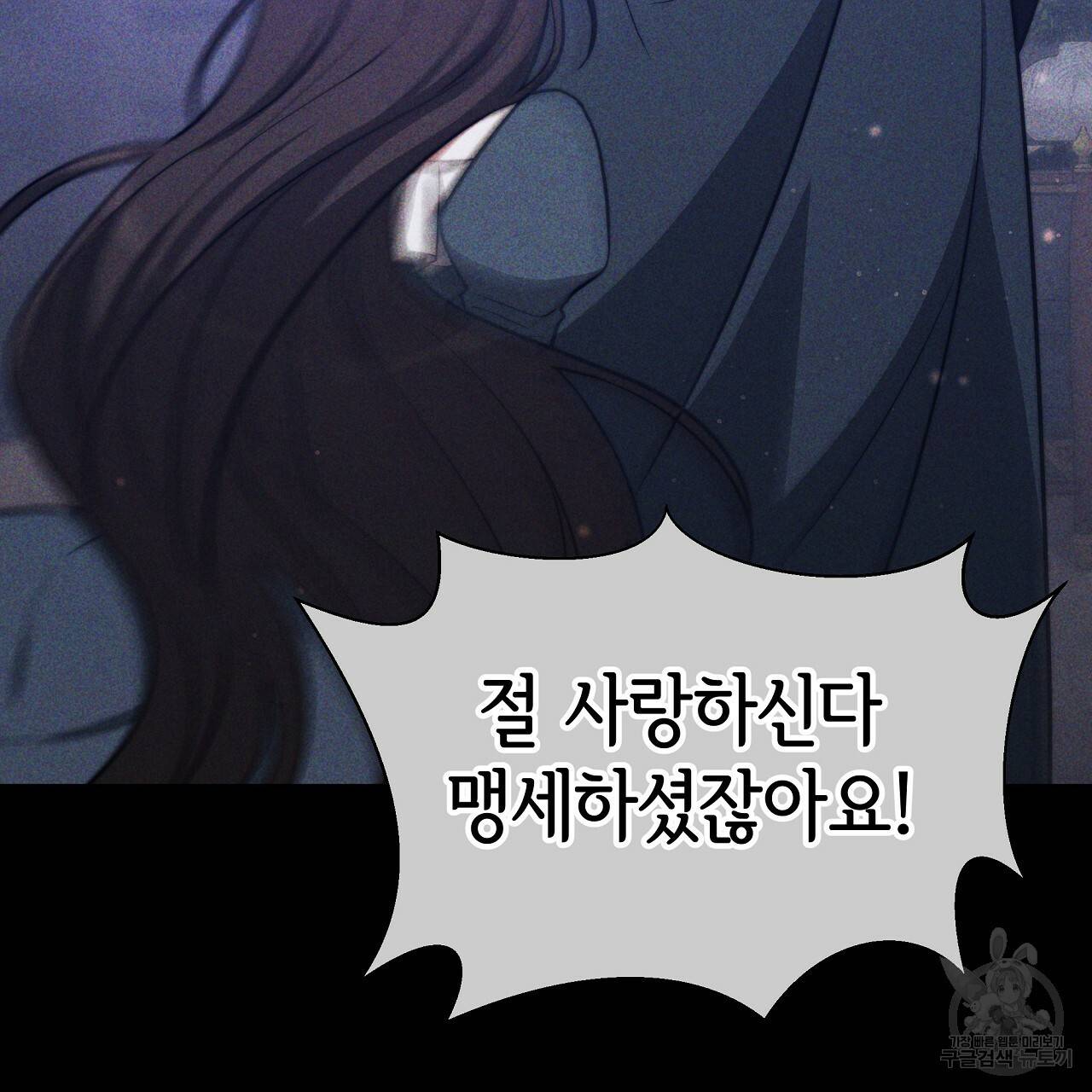세 명이서 결혼생활 중입니다 66화 79