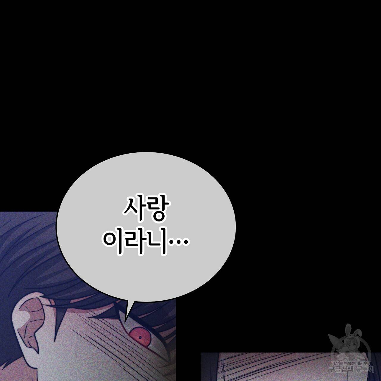 세 명이서 결혼생활 중입니다 66화 80