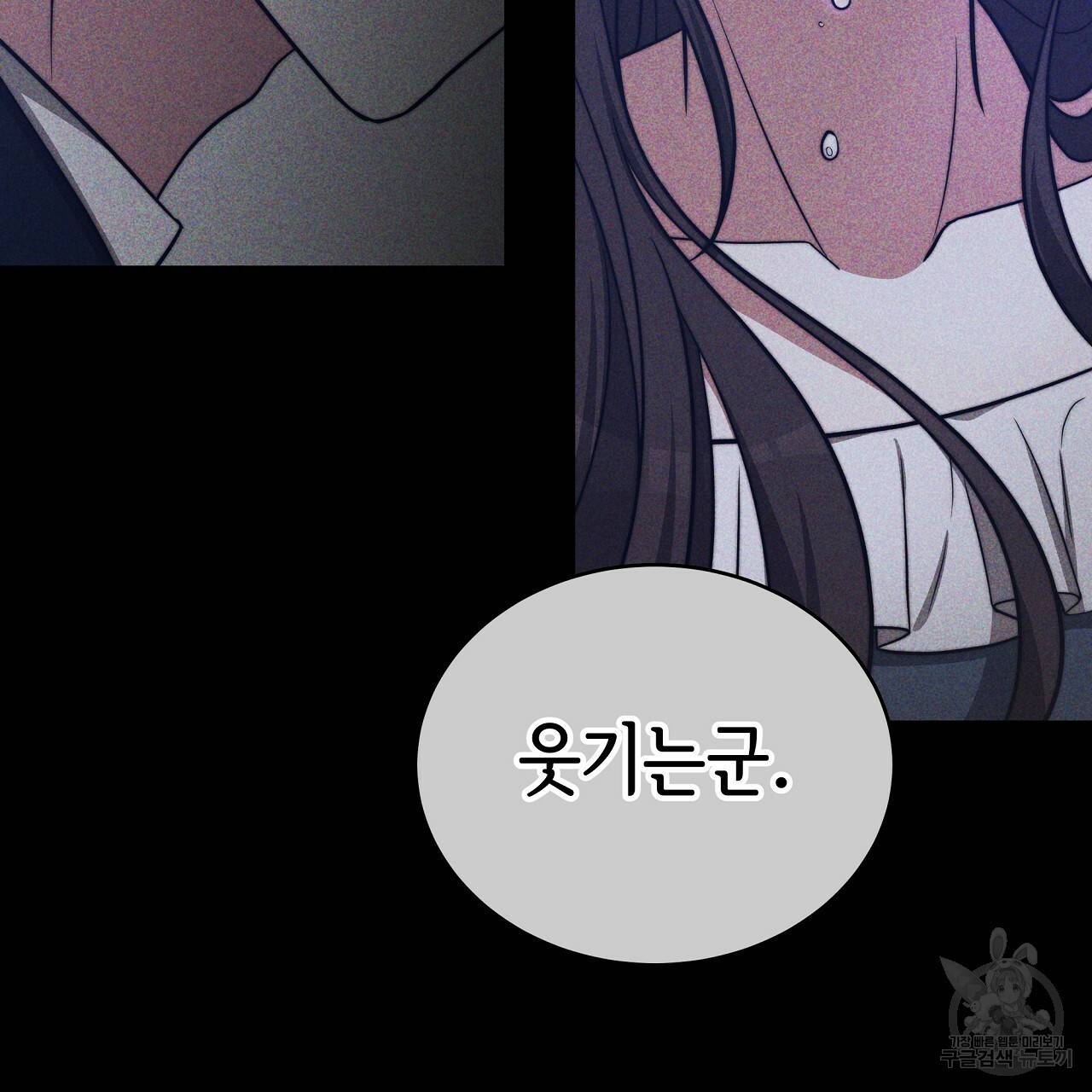 세 명이서 결혼생활 중입니다 66화 82