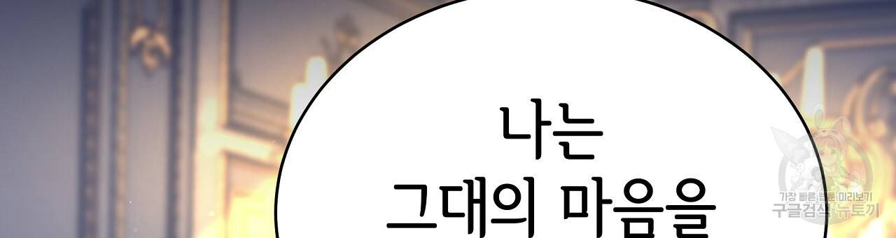 세 명이서 결혼생활 중입니다 66화 87