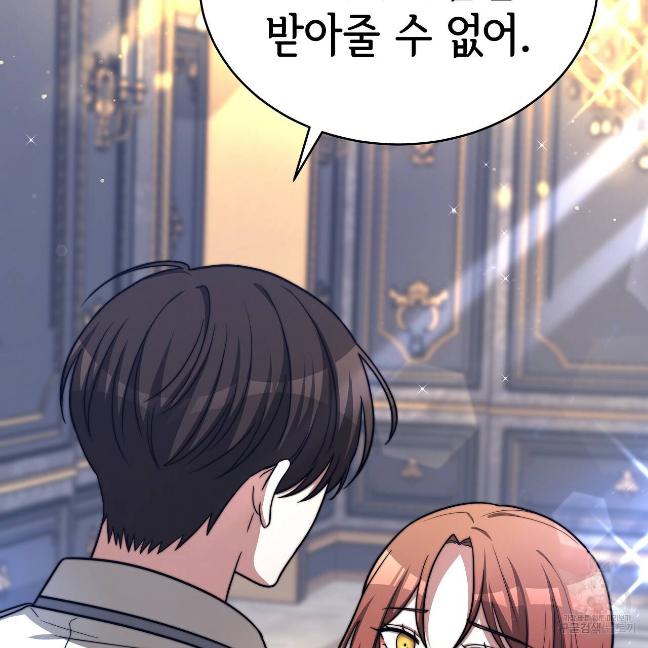 세 명이서 결혼생활 중입니다 66화 88