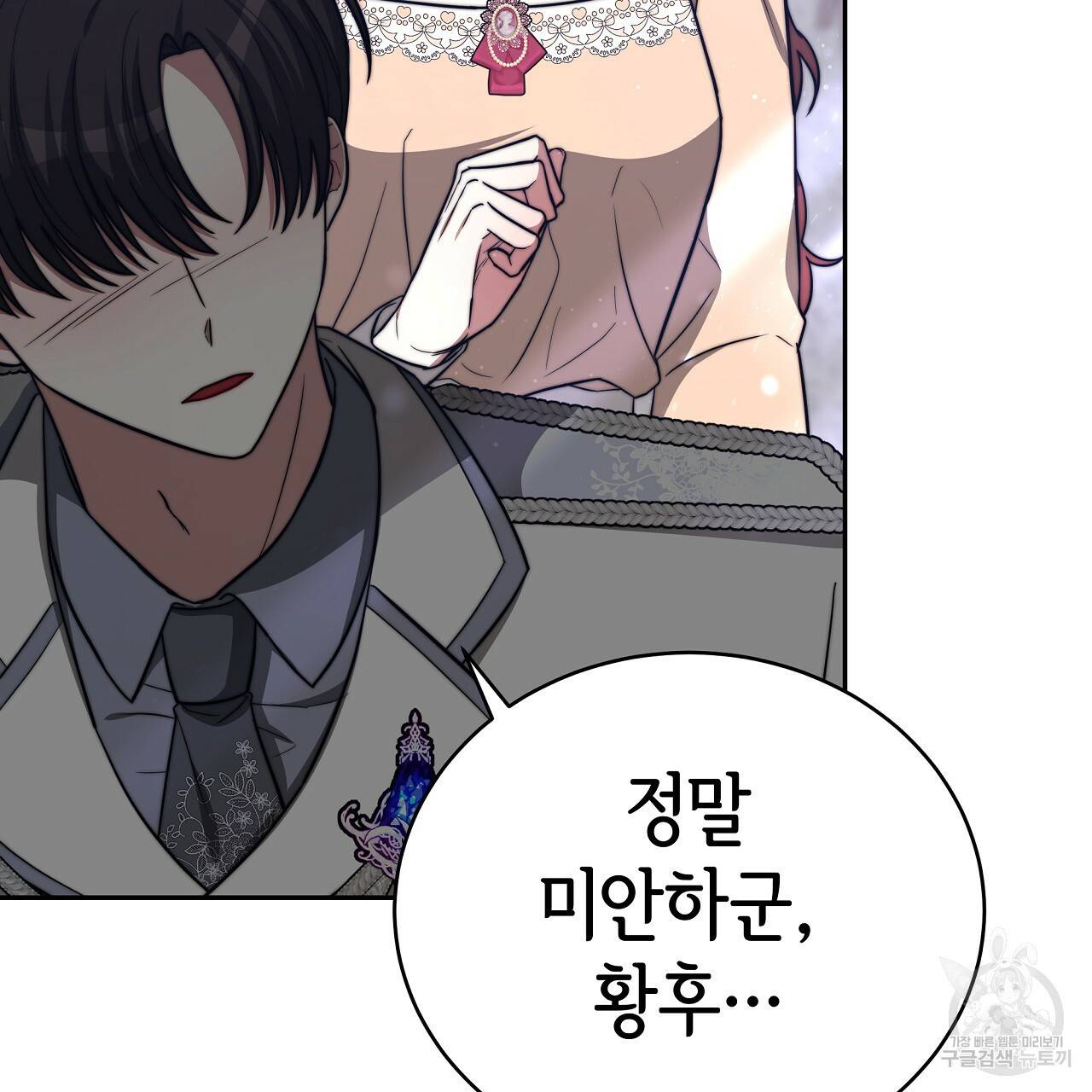 세 명이서 결혼생활 중입니다 66화 92