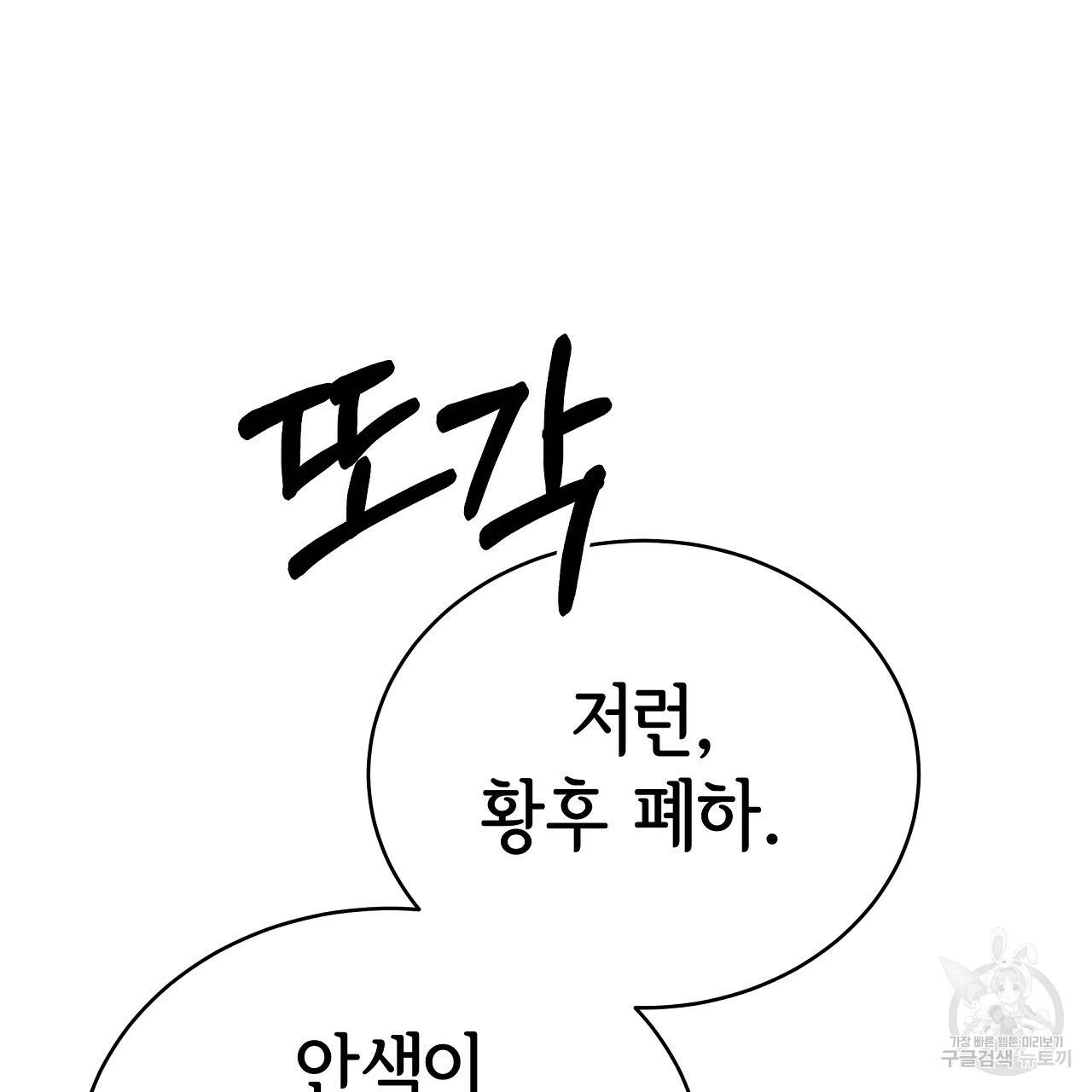 세 명이서 결혼생활 중입니다 66화 103