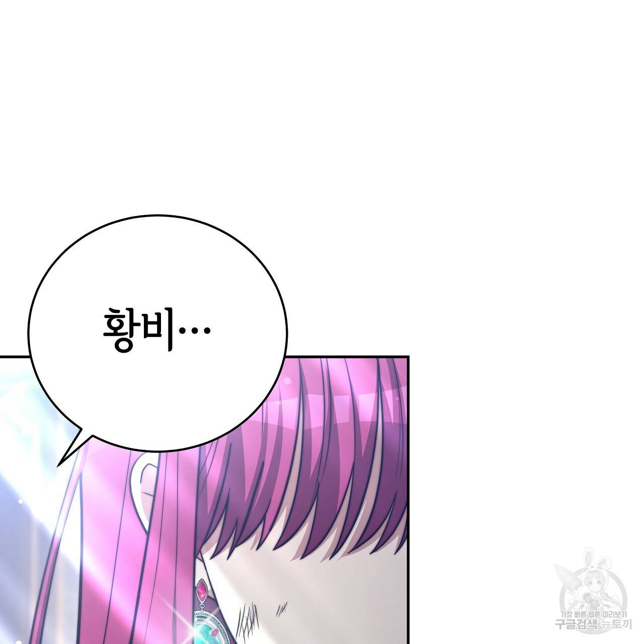 세 명이서 결혼생활 중입니다 66화 107