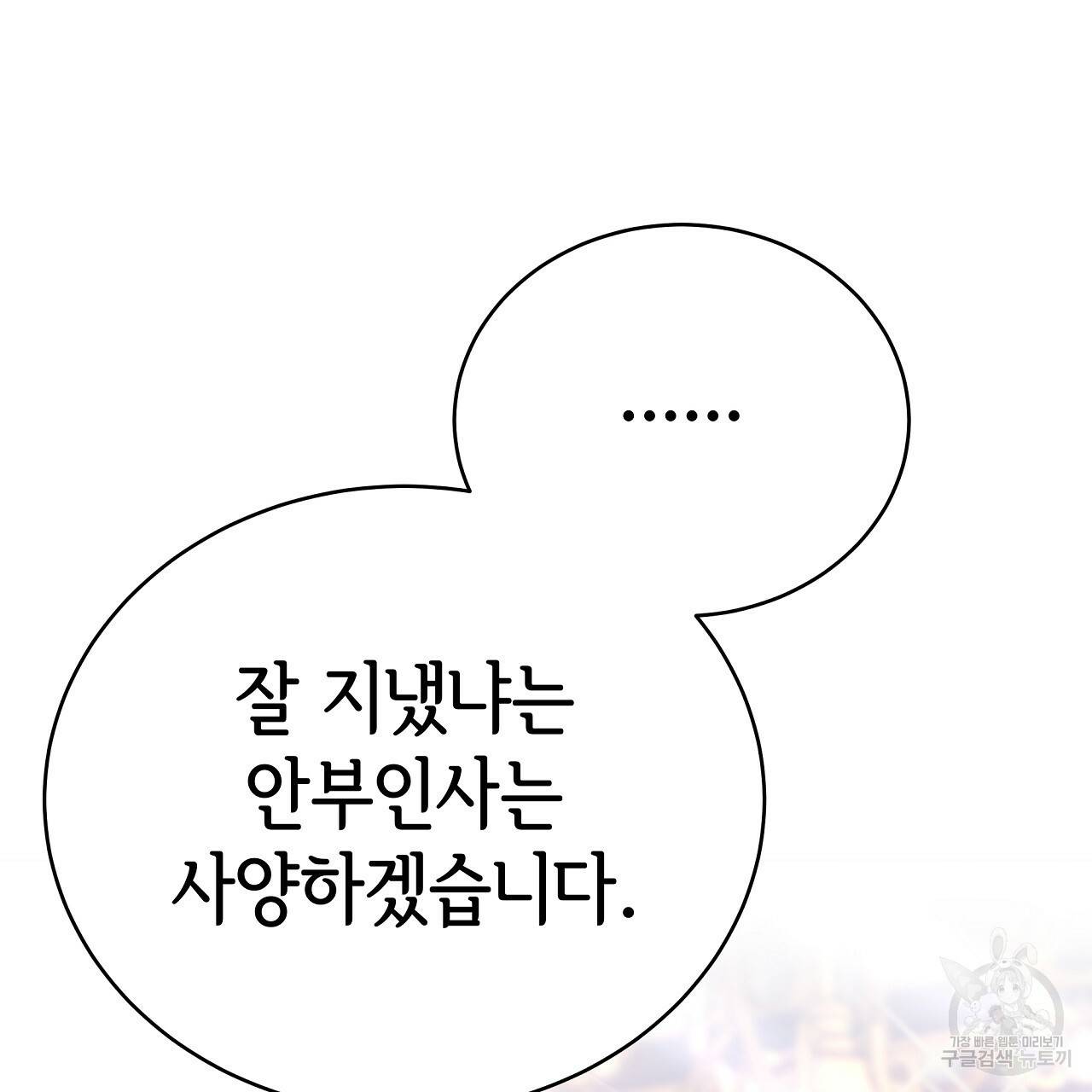 세 명이서 결혼생활 중입니다 66화 110