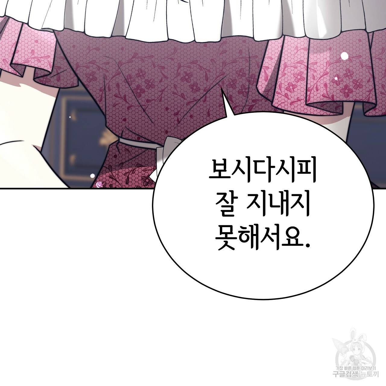 세 명이서 결혼생활 중입니다 66화 113