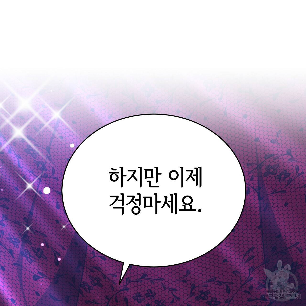 세 명이서 결혼생활 중입니다 66화 118
