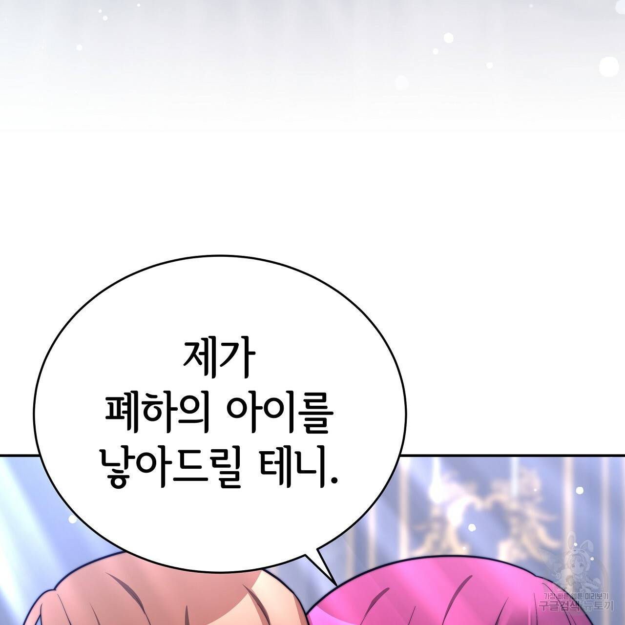 세 명이서 결혼생활 중입니다 66화 121