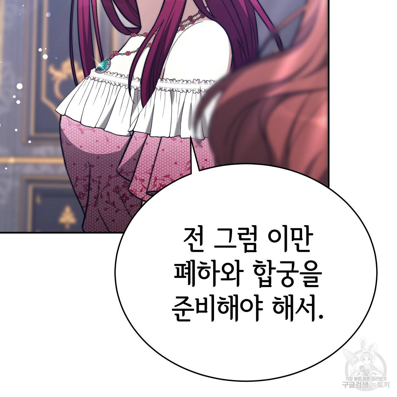 세 명이서 결혼생활 중입니다 66화 125