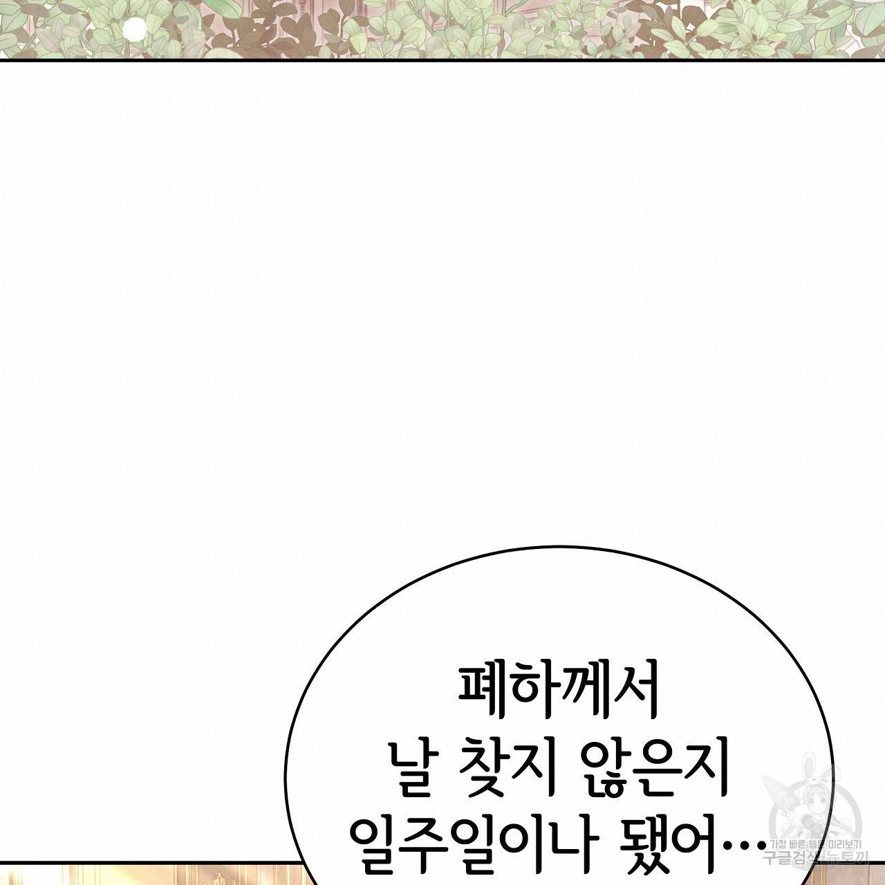 세 명이서 결혼생활 중입니다 66화 133
