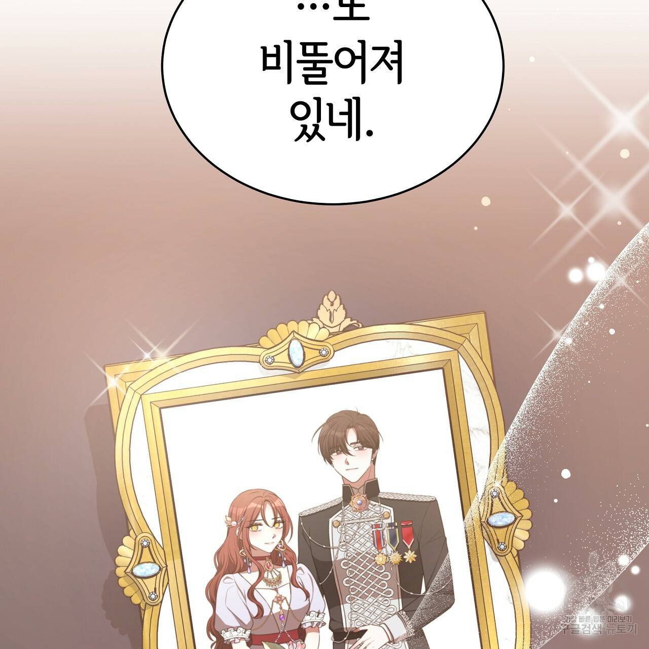 세 명이서 결혼생활 중입니다 66화 143